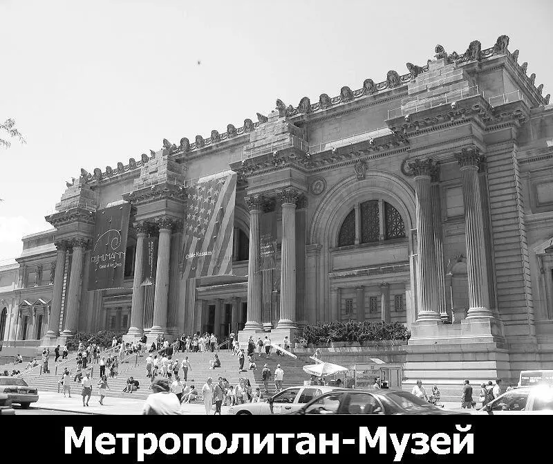 Метрополитан Музей в НьюЙорке Американской богеме в то время жилось как - фото 53