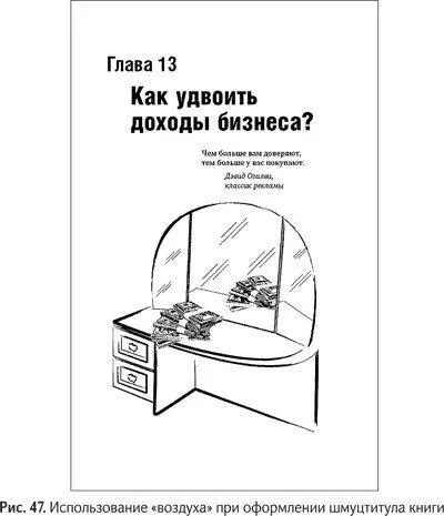 А ведь можно было сделать рисунок крупнее Да и кегль шрифта увеличить - фото 55