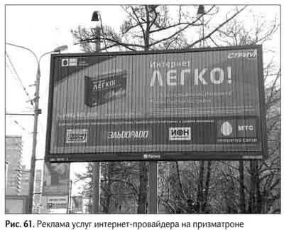 Дальше в этой главе я покажу что наружная реклама и реклама в метро это - фото 71