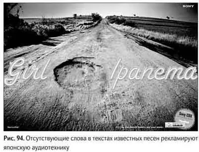Фокус в том что некоторые слова из этих строк выпадают исчезая в дорожных - фото 107