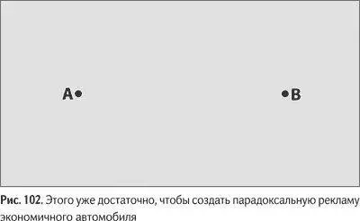Задача 2На этот раз объект нашей рекламы автомобиль с рекордно низким - фото 116