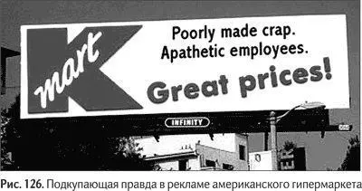Все эти кампании были построены по единому принципу Фирмы не пытались скрыть - фото 143