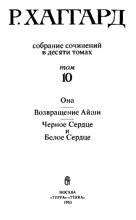 Собрание сочинений в 10 томах Том 10 - фото 2