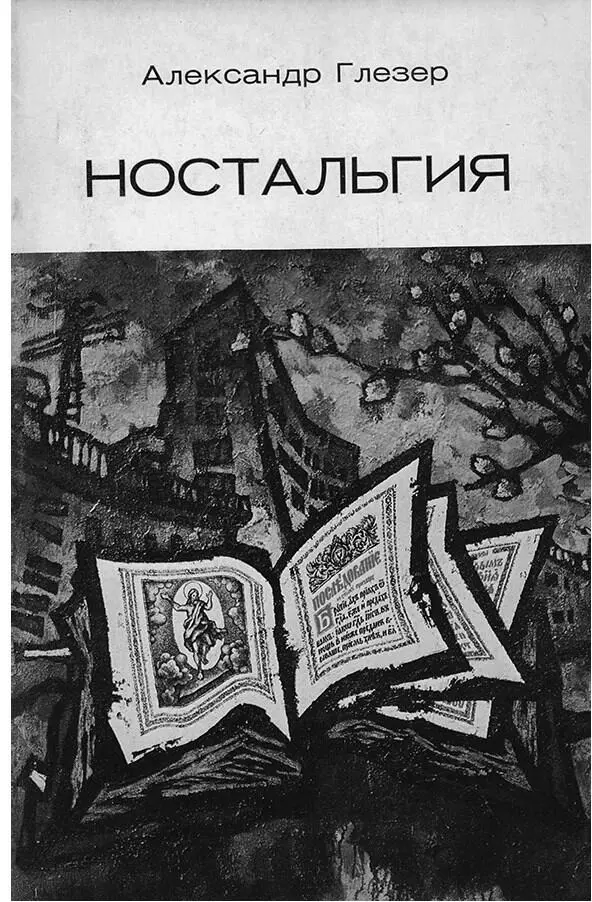 Фрагмент картины ОЯ Рабина Вербное воскресенье на обложке книги АД - фото 46