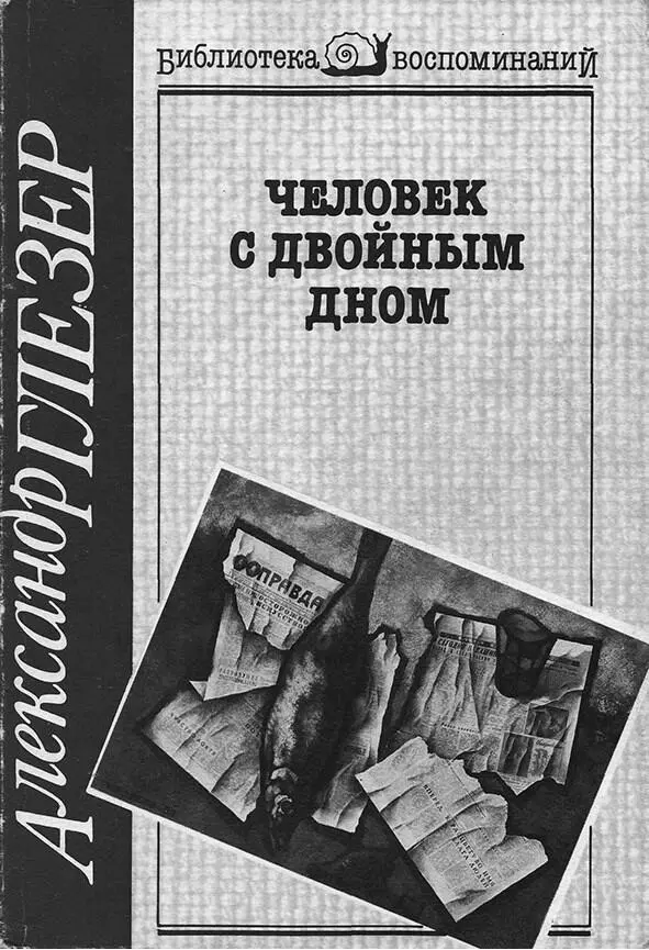 Репродукция картины ОЯ Рабина Натюрморт с рыбой и газетой Правда на - фото 47