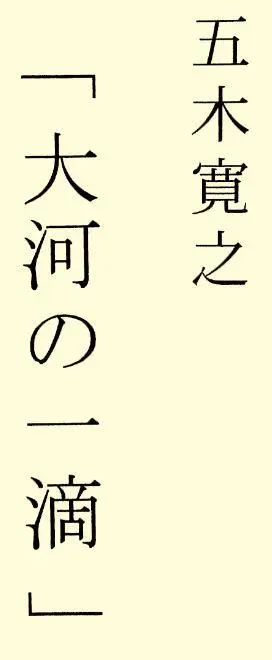 This book has been selected by the Japanese Literature Publishing Project - фото 1