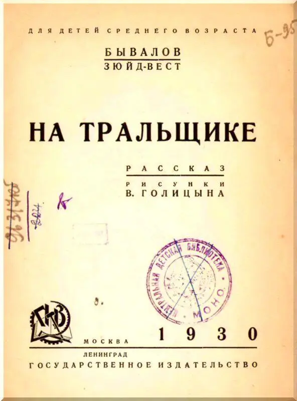 Рисунки В Голицына Архангельским ребятам посвящаю Сенька вырос в Семже на - фото 1