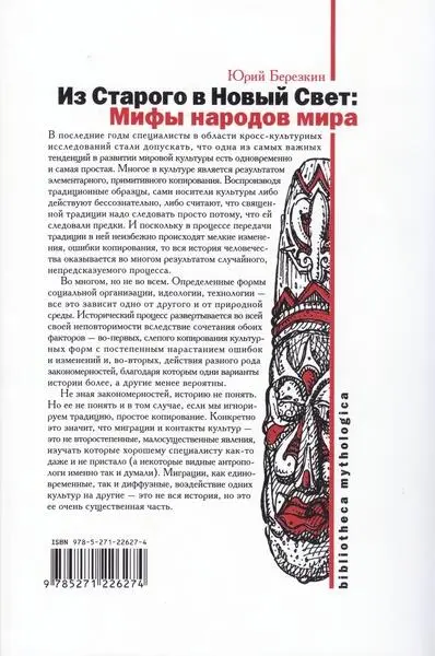 Юрий Евгеньевич Березкин российский историк археолог этнограф специалист - фото 1