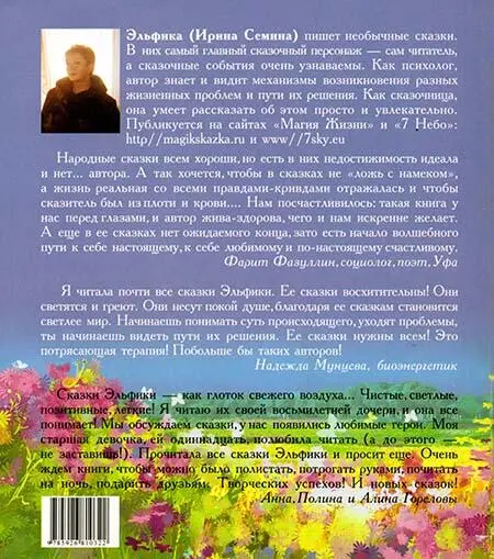 Жизнь как чудо Путешествие с Волшебным Перышком - фото 44