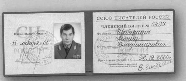 Членский билет писателя Шебаршина На книжном развале На родной Волге - фото 44