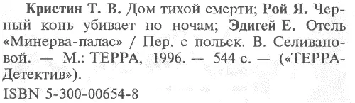 Примечания 1 Milicja Obywatelska гражданская милиция принятое в ПНР - фото 6