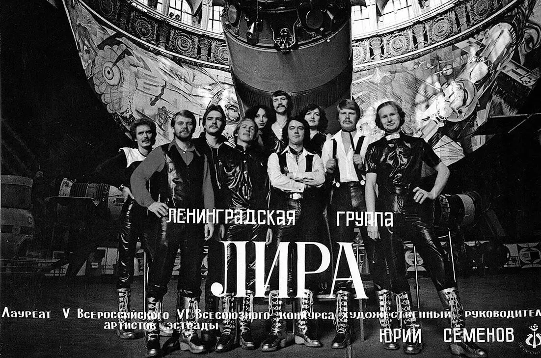 ЛИРА 1980 Фото архив группы Но это был не финал руководство Ленконцерта - фото 42