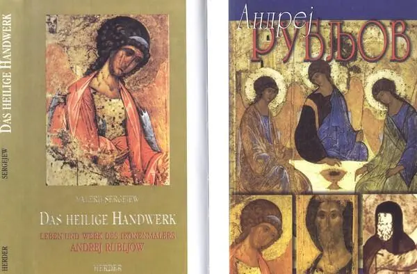 Иностранные издания книги Андрей Рублев В Н Сергеева Преподобный Андрей - фото 39