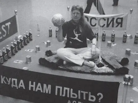 Илл 47 Е Бизунова Куда нам плыть 2002 Инсталляция Вербальный компонент в - фото 47
