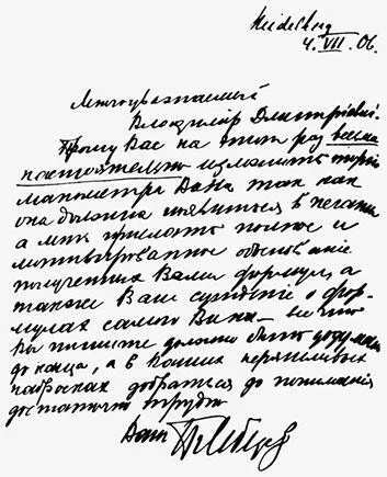 Письмо П Н Лебедева В Д Зёрнову из Гейдельберга от 4 июля 1906 года - фото 41