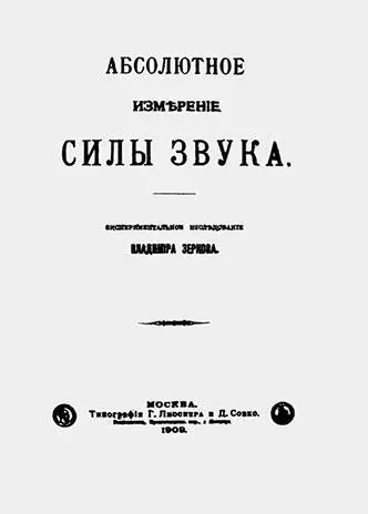 Титульный лист магистерской диссертации В Д Зёрнова Портативный фонометр - фото 44