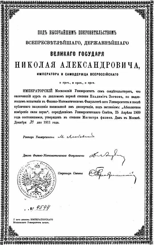 Магистерский диплом В Д Зёрнова Экскурсия в Новый Иерусалим Фото 1906 - фото 46