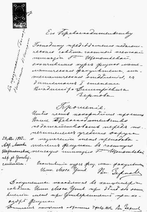 Прошение В Д Зёрнова о назначении его преподавателем физики в Московскую - фото 55