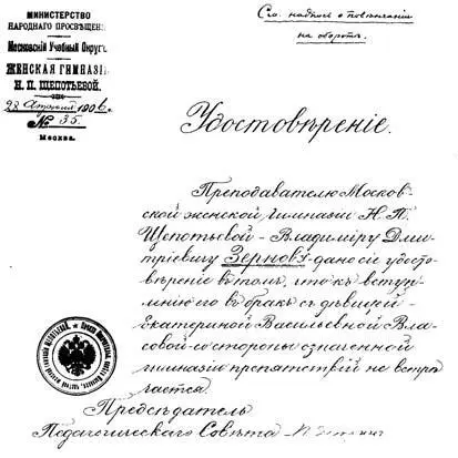 Удостоверение выданное В Д Зёрнову 28 апреля 1906 года подтверждающее - фото 58