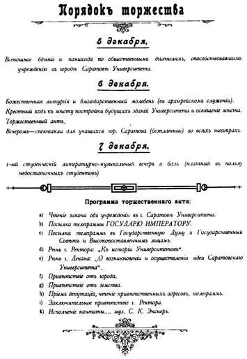 Официальное приглашение на торжество открытия Саратовского университета - фото 77