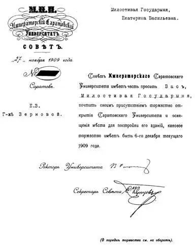 Официальное приглашение на торжество открытия Саратовского университета - фото 78