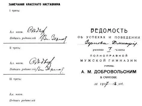Ведомость об успехах и поведении Дмитрия Зёрнова ученика 1го класса мужской - фото 116