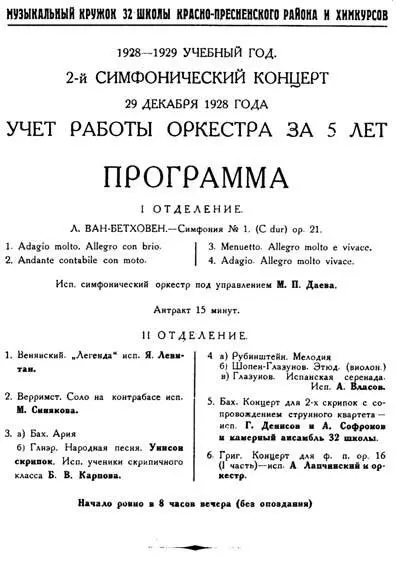 Программа симфонического концерта участников музыкального кружка 32й школы - фото 124