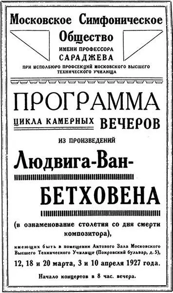 Программа камерных вечеров из произведений Людвига ван Бетховена в исполнении - фото 125