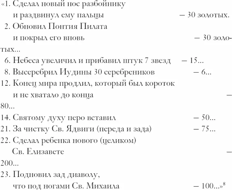 Перед нами конечно не дерзкая выходка современного ёрника как полагал - фото 1