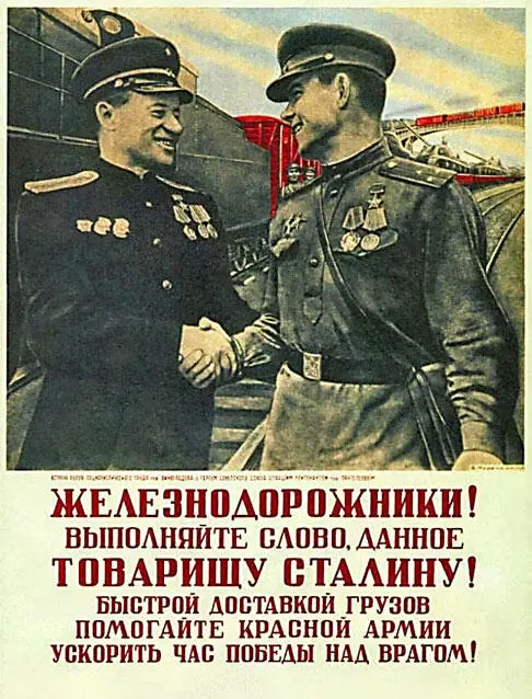 Агитационный плакат Вспомним как это было Отступая гитлеровские войска - фото 34