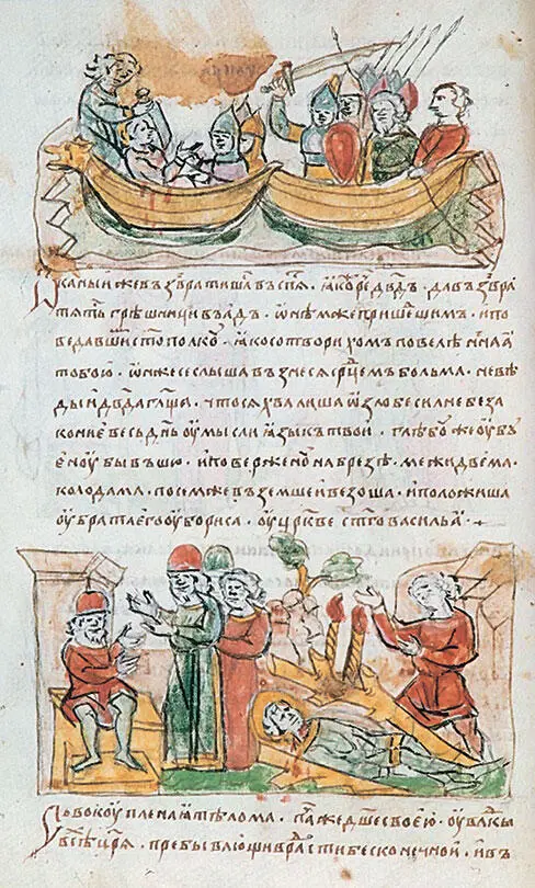 Убийство князей Бориса и Глеба Миниатюра из Радзивилловской летописи XV в - фото 35