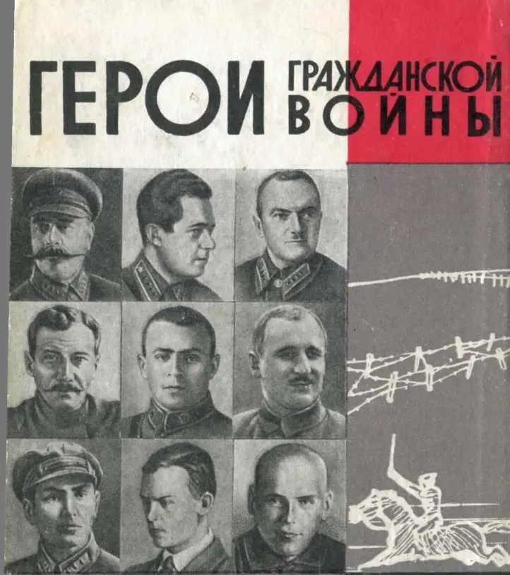 На последней странице обложки C С Каменев И Э Якир М К Левандовский - фото 71