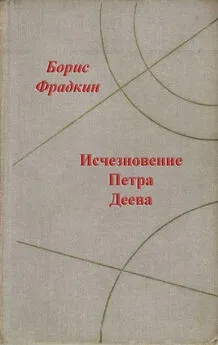 Борис Фрадкин - Вода под ногами