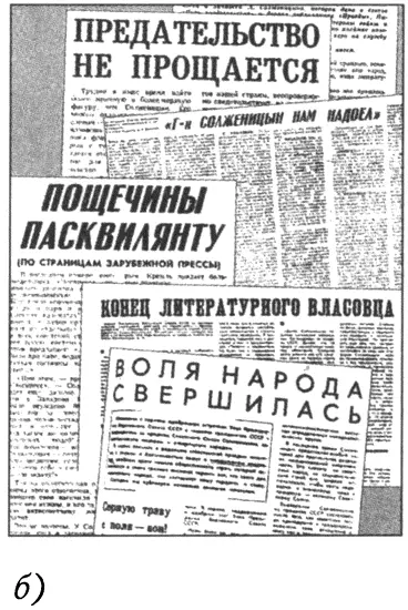 б Свистопляска газетной брани перед высылкой автора из СССР январь февраль - фото 27