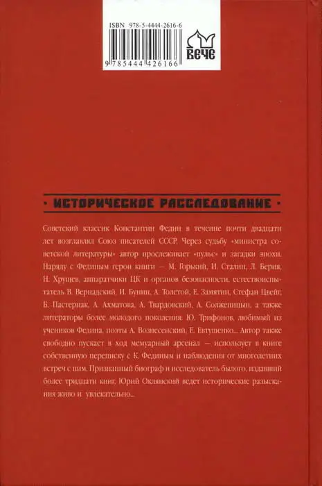 Примечания 1 Дмитрий Быков Федин беден Один из них Журн Русская - фото 33