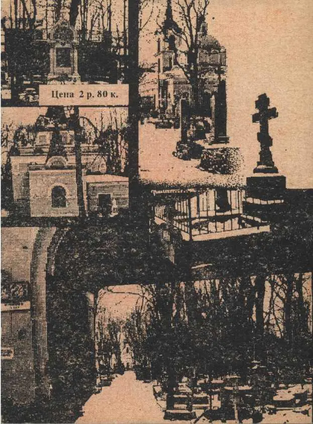 Смоленское кладбище открывает тайны - фото 5