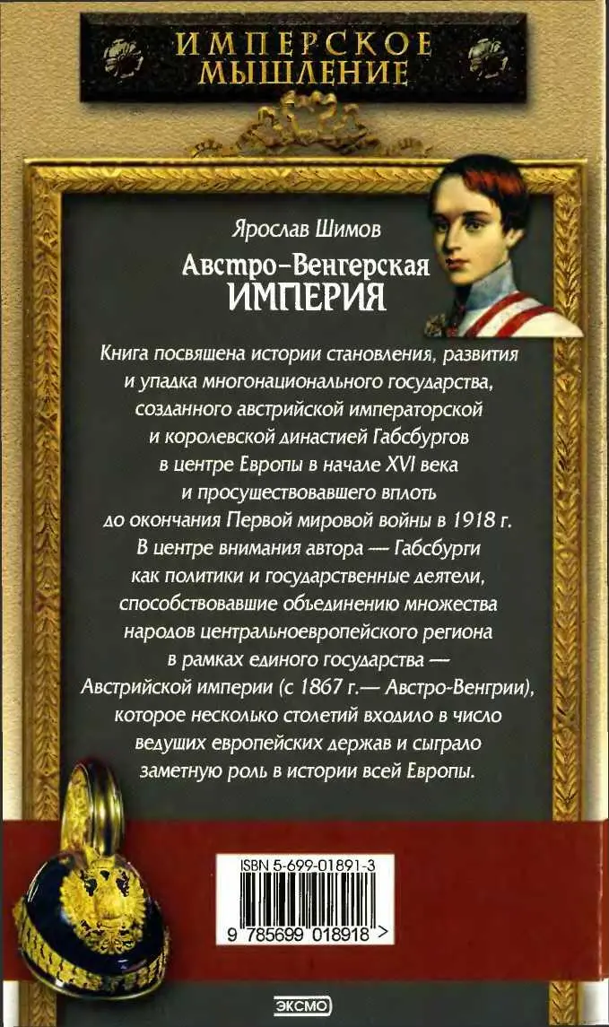 1 См например АвстроВенгрия опыт многонационального государства Сборник - фото 1