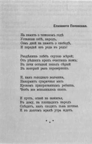 МИХАИЛ СЛОНИМСКИЙ РВАНЫЕ ЛЮДИ I За окном ночь В ночь светит свеча Да Так - фото 5