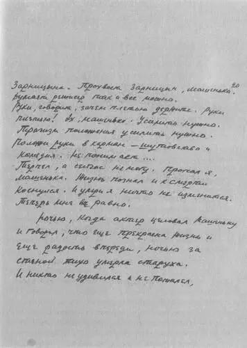РЫБЬЯ САМКА I Неправильный это стыд стесняться поповского одеяния а на улице - фото 21