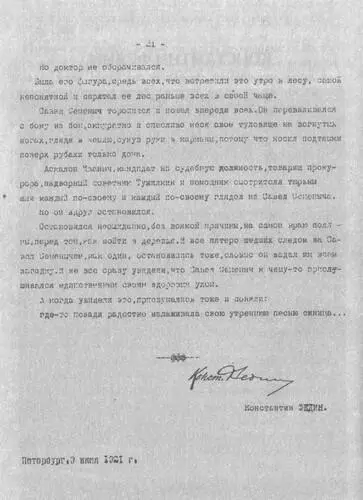 ЛЕВ ЛУНЦ ВНЕ ЗАКОНА Трагедия в пяти действиях и семи актах ДЕЙСТВУЮЩИЕ ЛИЦА - фото 35
