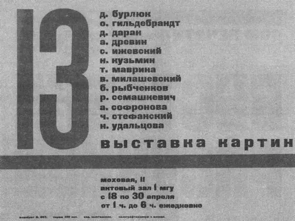Афиша третьей выставки группы 13 1931 Обложка каталога третьей выставки - фото 7