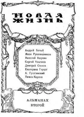 А Белый никогда не давал себе времени додумать до конца свои мысли о - фото 15