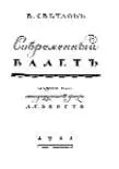 Идеальное сложение танцора напоминало изваяние античных мастеров - фото 112