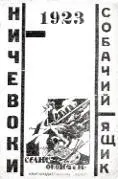 Группа ничевоков просуществовала около трех лет а исчезла буквально за - фото 168