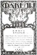 Он пришел как из опаленной Иудейской земли темный загар рыжекоричневая - фото 112