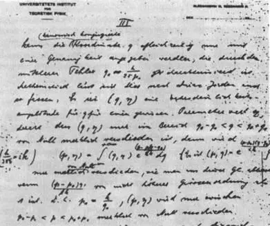 Фрагмент письма Гейзенберга к Паули от 23 февраля 1927 года где изложены - фото 43