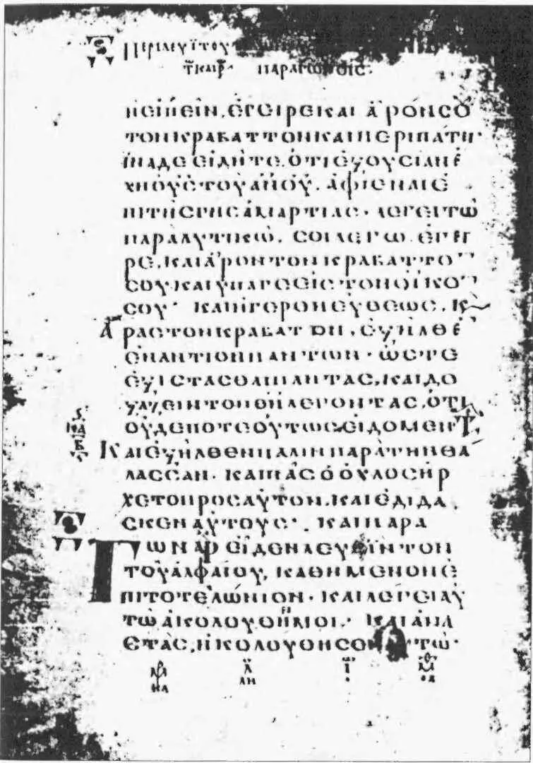 Рис 6Базельский кодекс E VIII в Библиотека Базельского университета Мк - фото 10