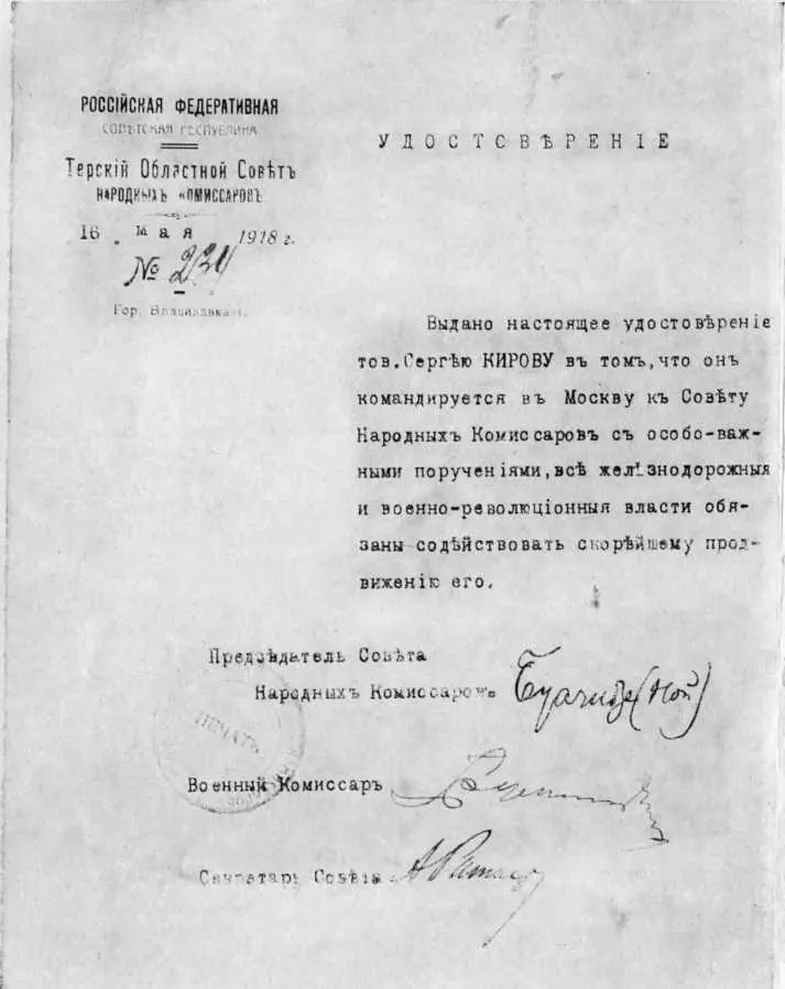 Удостоверение Кирова за подписью председателя Совнаркома Терской республики - фото 29