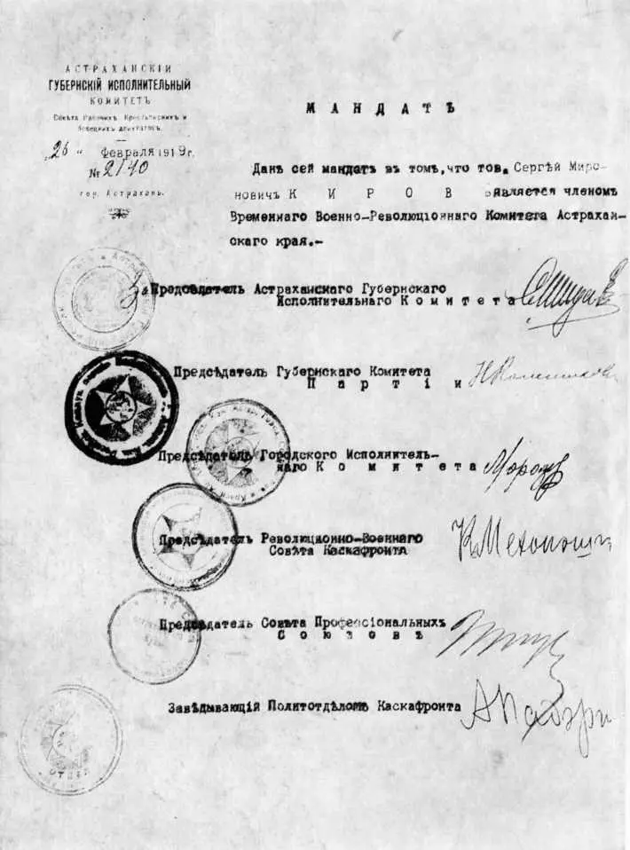 Мандат Кирова члена Временного военнореволюционного комитета Астраханского - фото 31