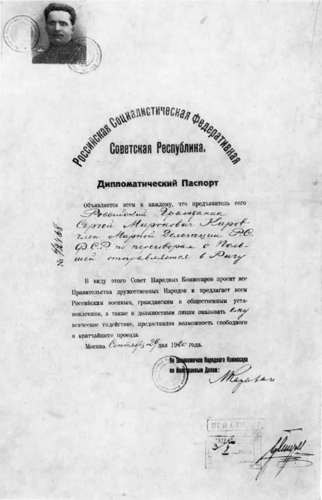 Дипломатический паспорт Кирова члена советской делегации по переговорам с - фото 40